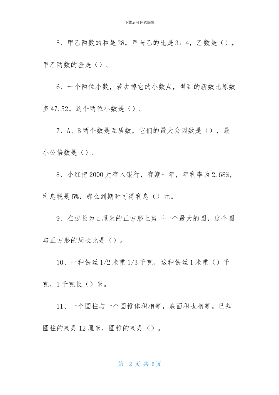 小学暑假数学试题_第2页