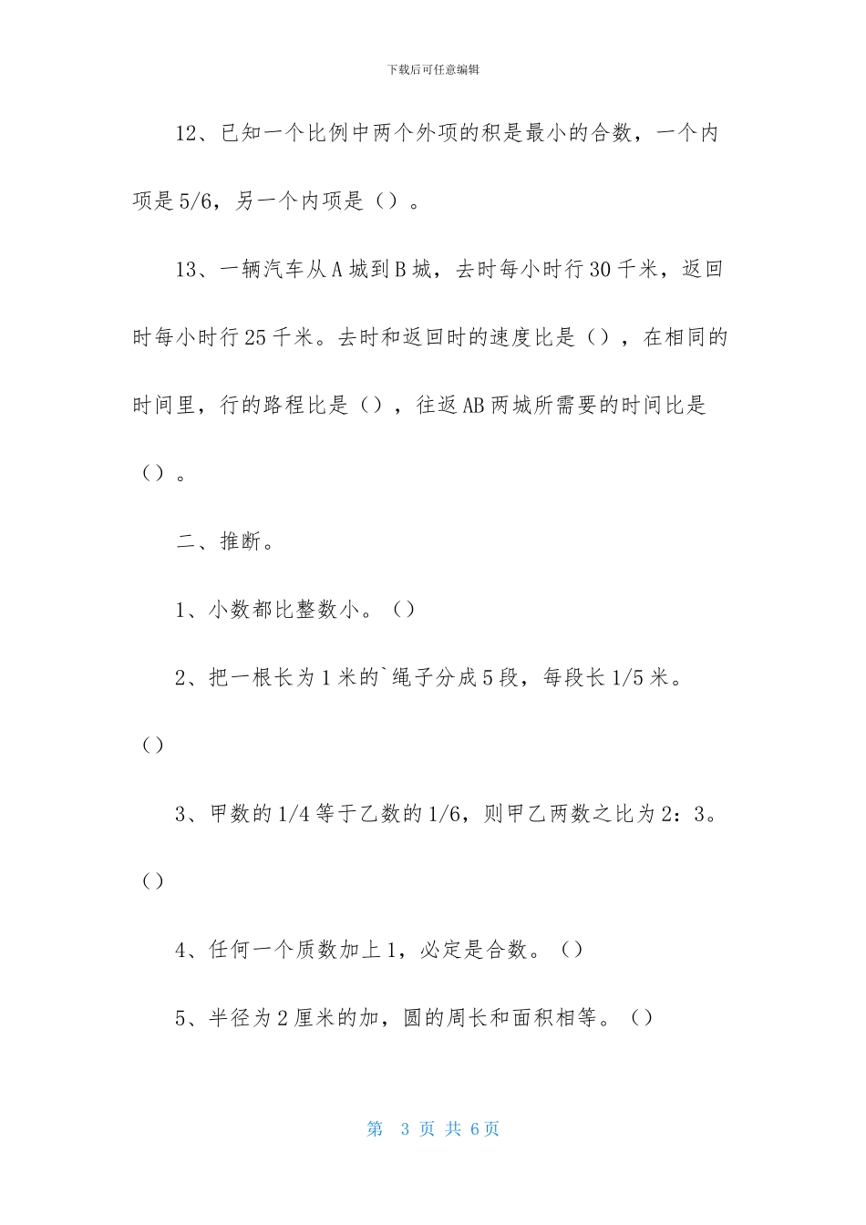 小学暑假数学试题_第3页