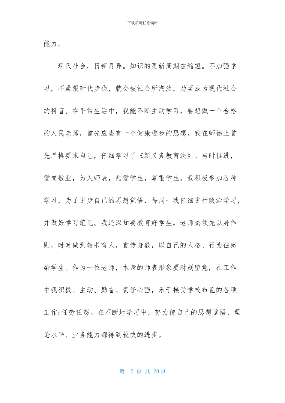 小学校长第二学期述职报告四篇_第2页