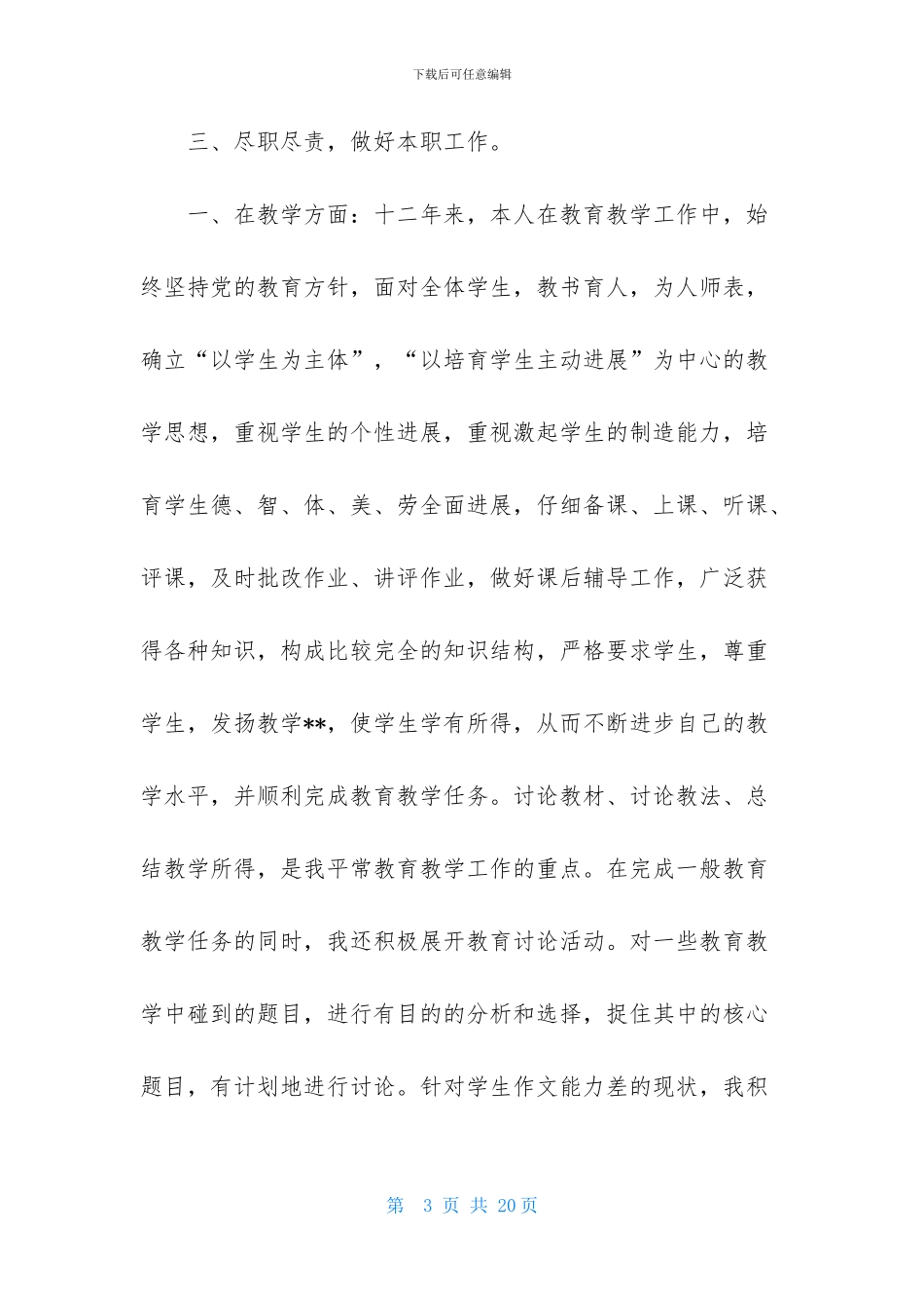 小学校长第二学期述职报告四篇_第3页
