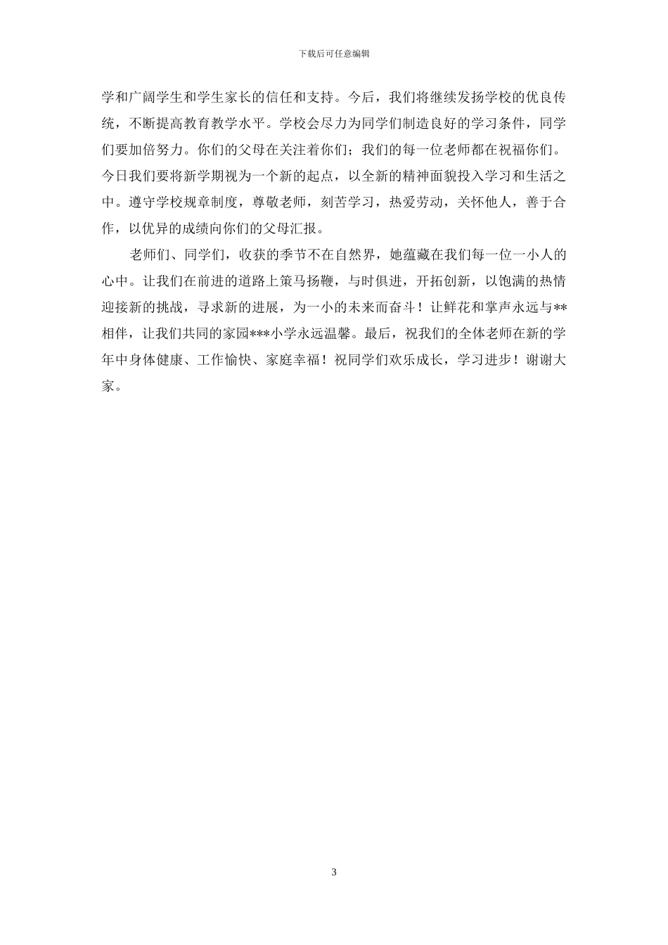 小学校长讲话稿2篇_第3页
