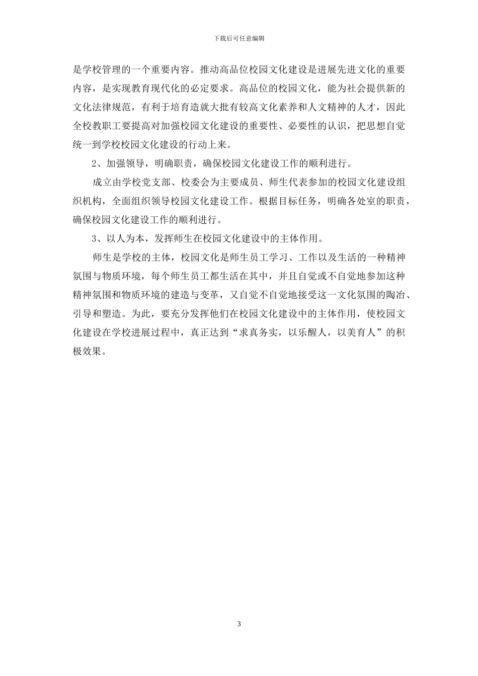 小学校园文化建设方案_第3页