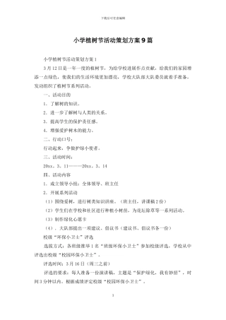 小学植树节活动策划方案9篇
