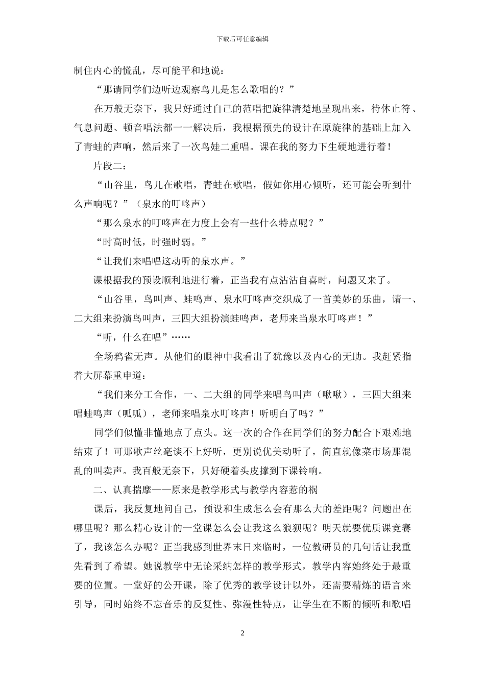 小学歌唱教学优质课比赛磨课的经历与启示_第2页