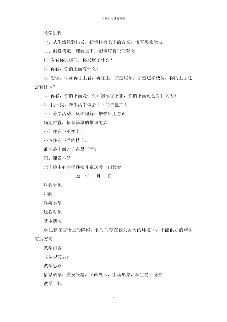 小学残疾儿童送教上门教案设计_第2页
