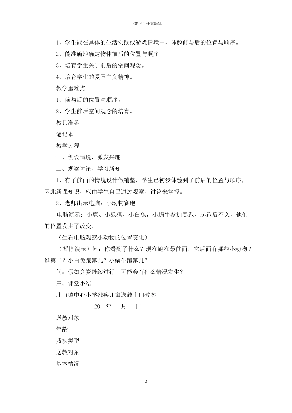 小学残疾儿童送教上门教案设计_第3页