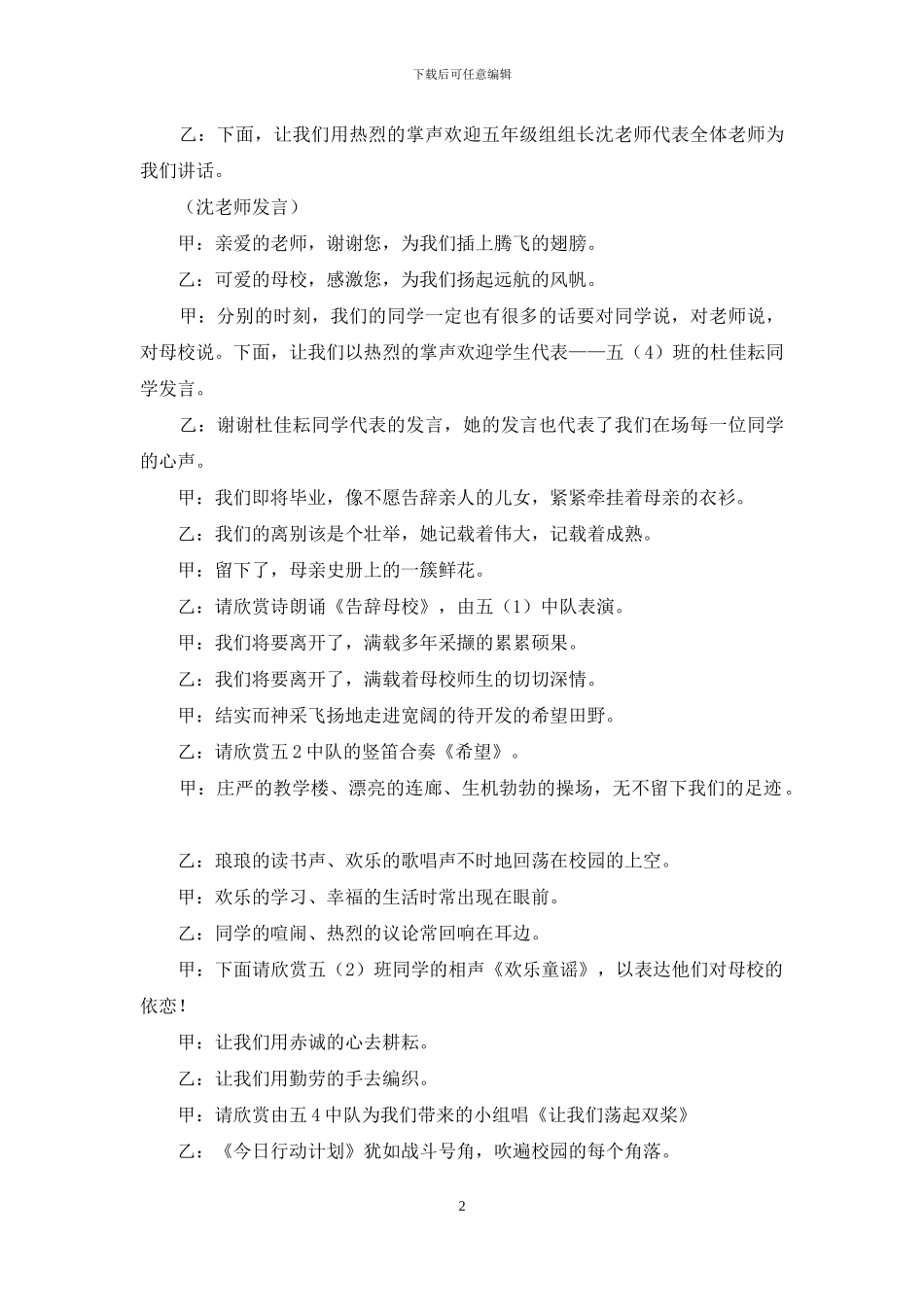 小学毕业典礼串词-小学毕业典礼的开场白_第2页