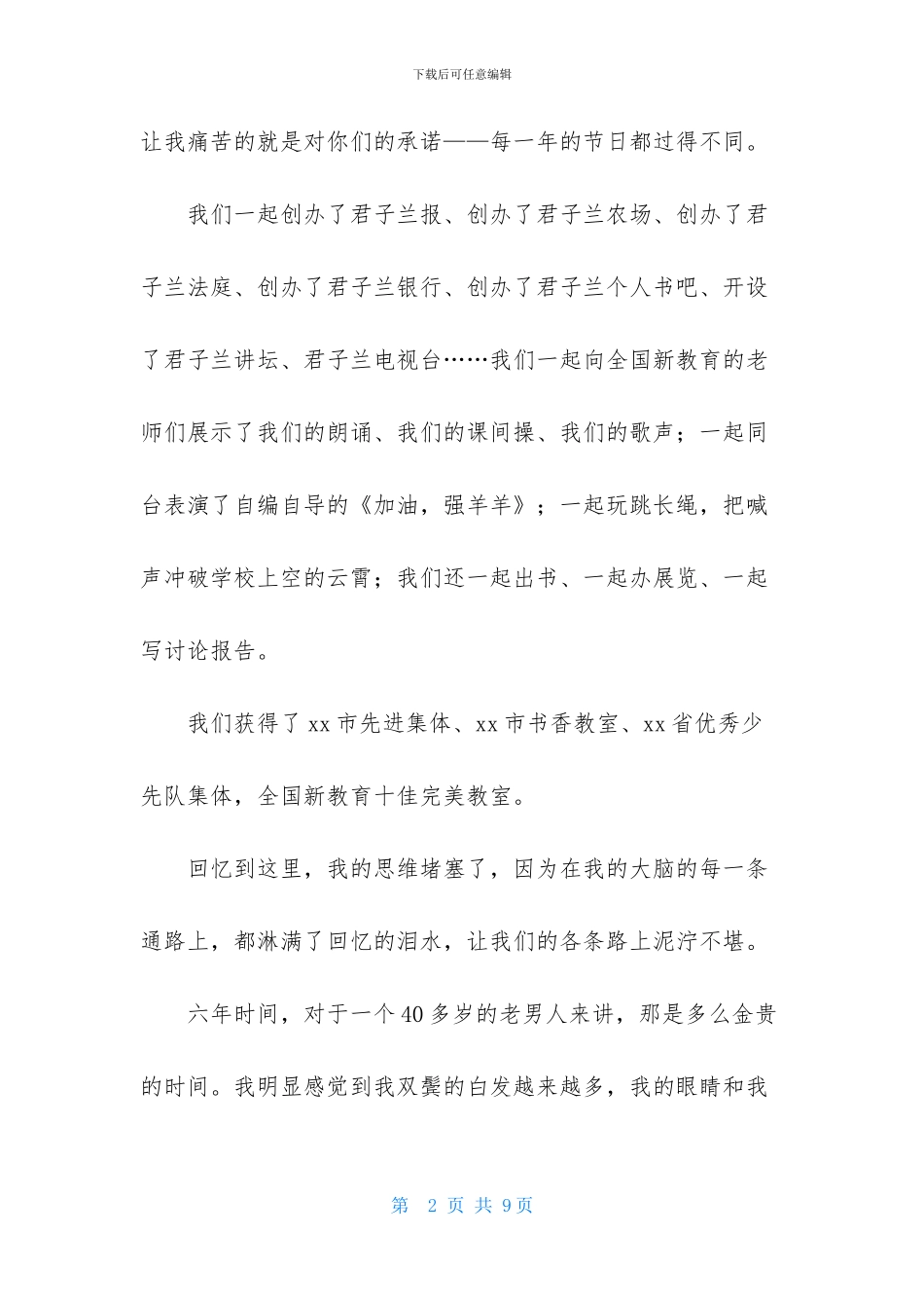 小学毕业典礼教师发言稿_第2页