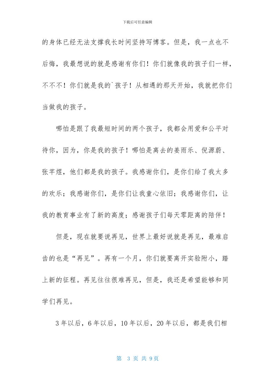 小学毕业典礼教师发言稿_第3页