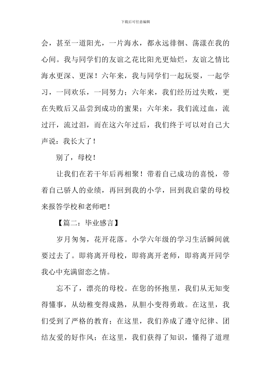 小学毕业感言600字_第2页