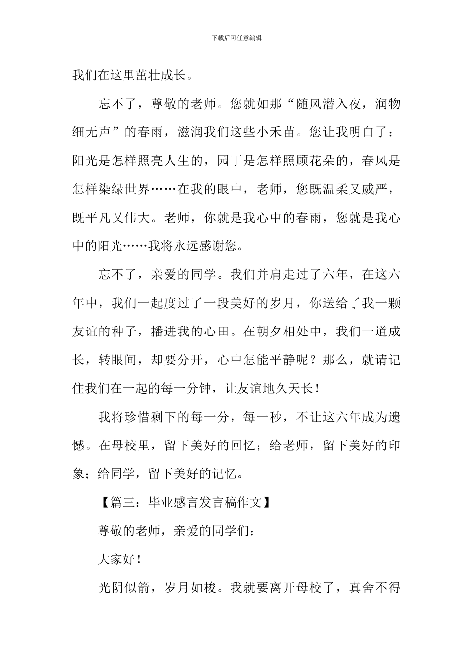 小学毕业感言600字_第3页