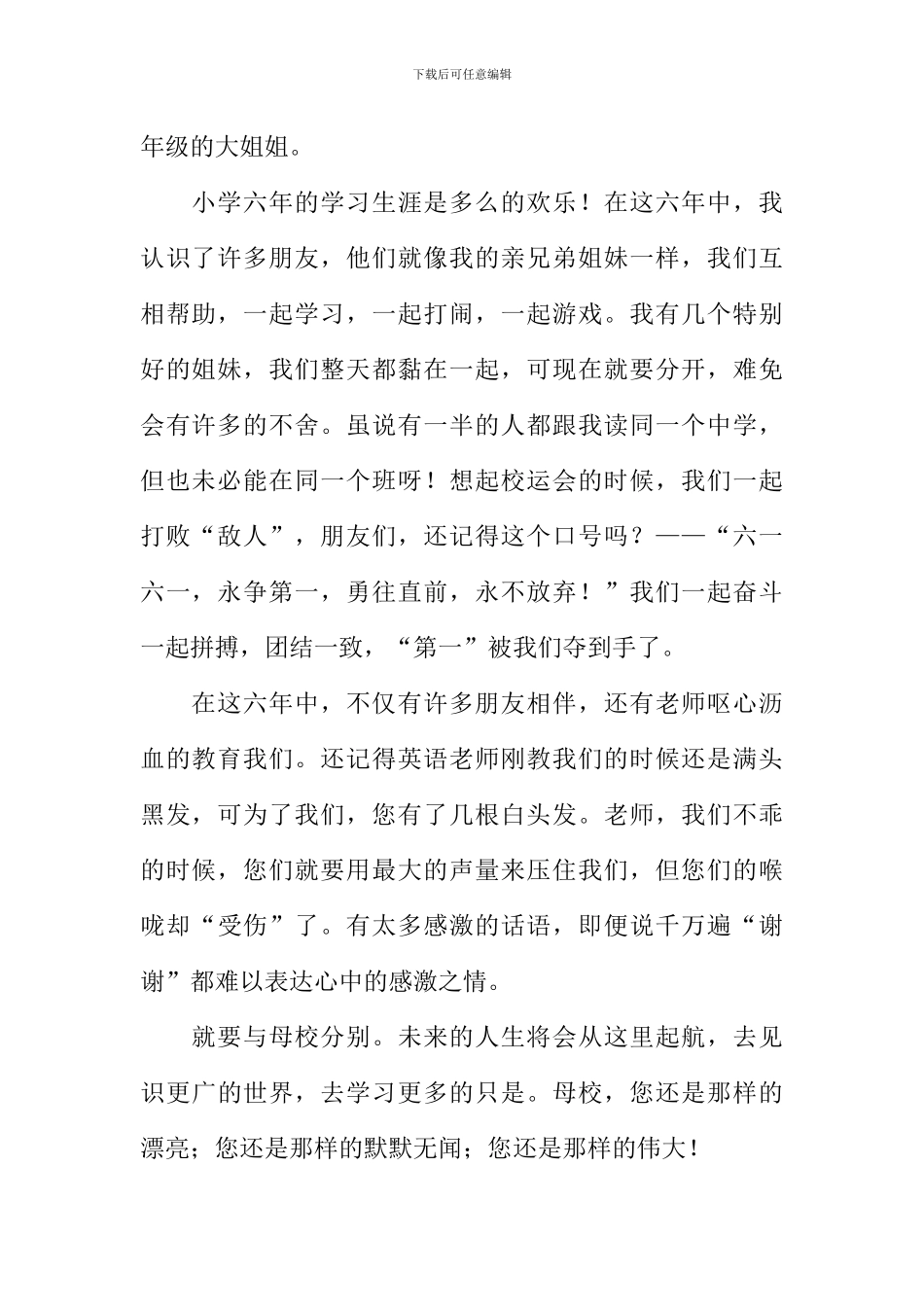 小学毕业感言-1_第2页