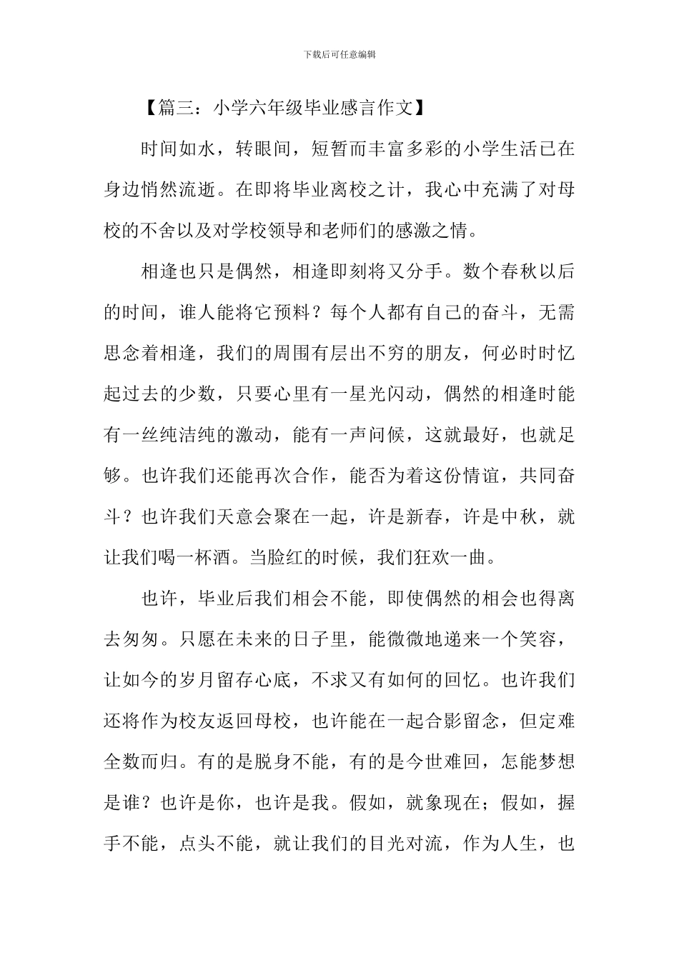 小学毕业感言-1_第3页