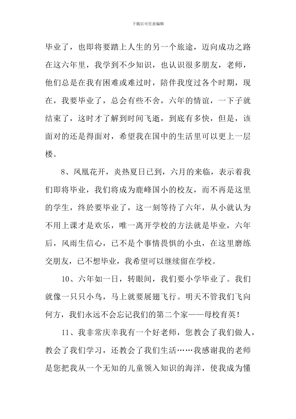 小学毕业感言一句话_第3页