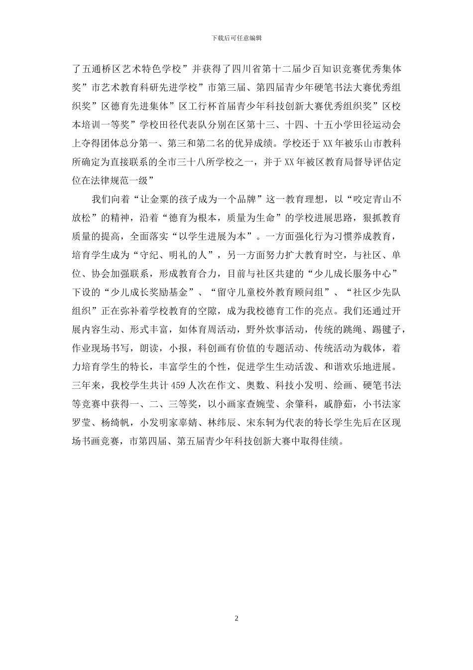 小学校长三年教学管理演讲_第2页