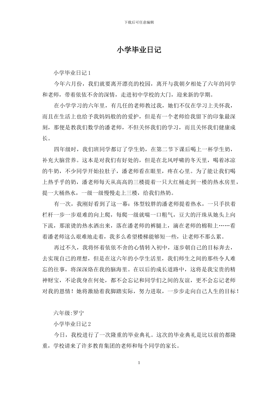 小学毕业日记_第1页