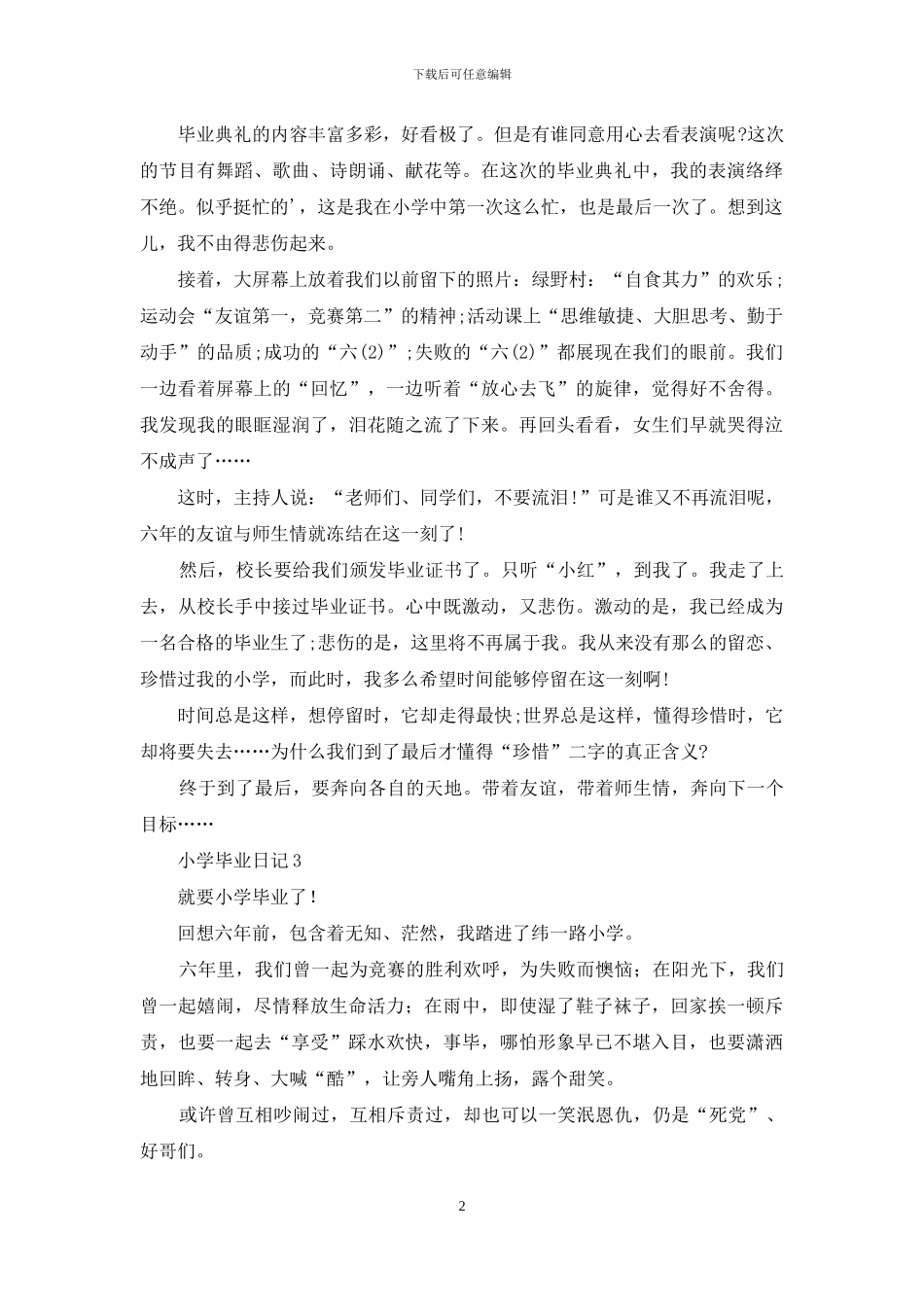 小学毕业日记_第2页