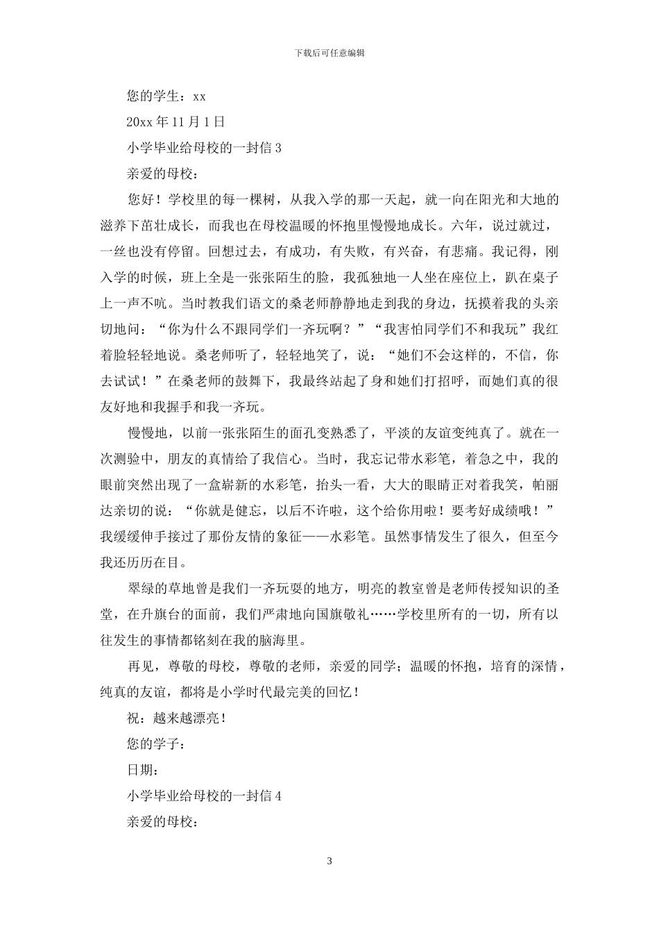 小学毕业给母校的一封信范文600字_第3页