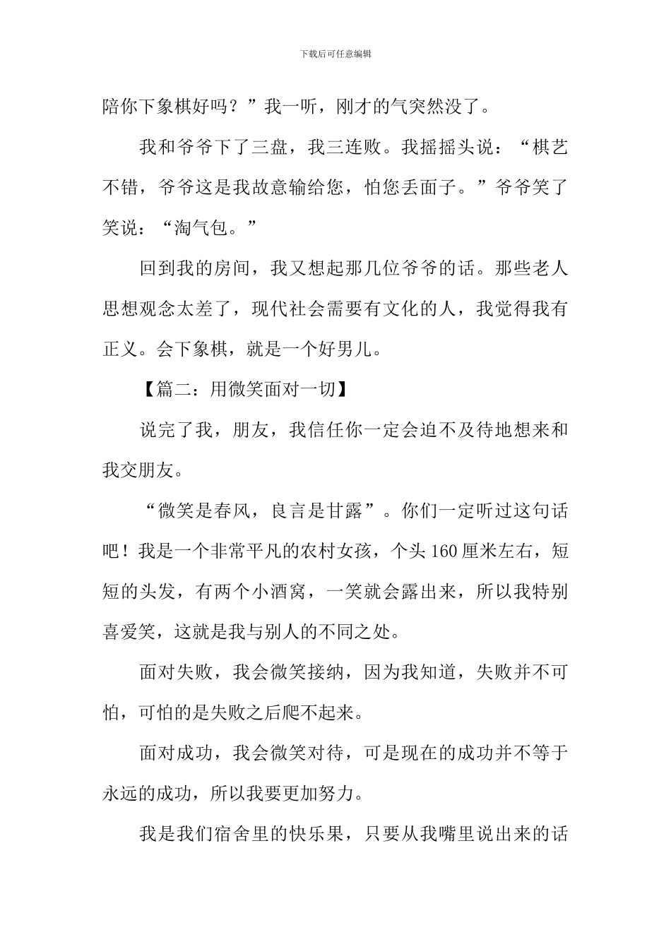 小学毕业考试作文范文_第2页