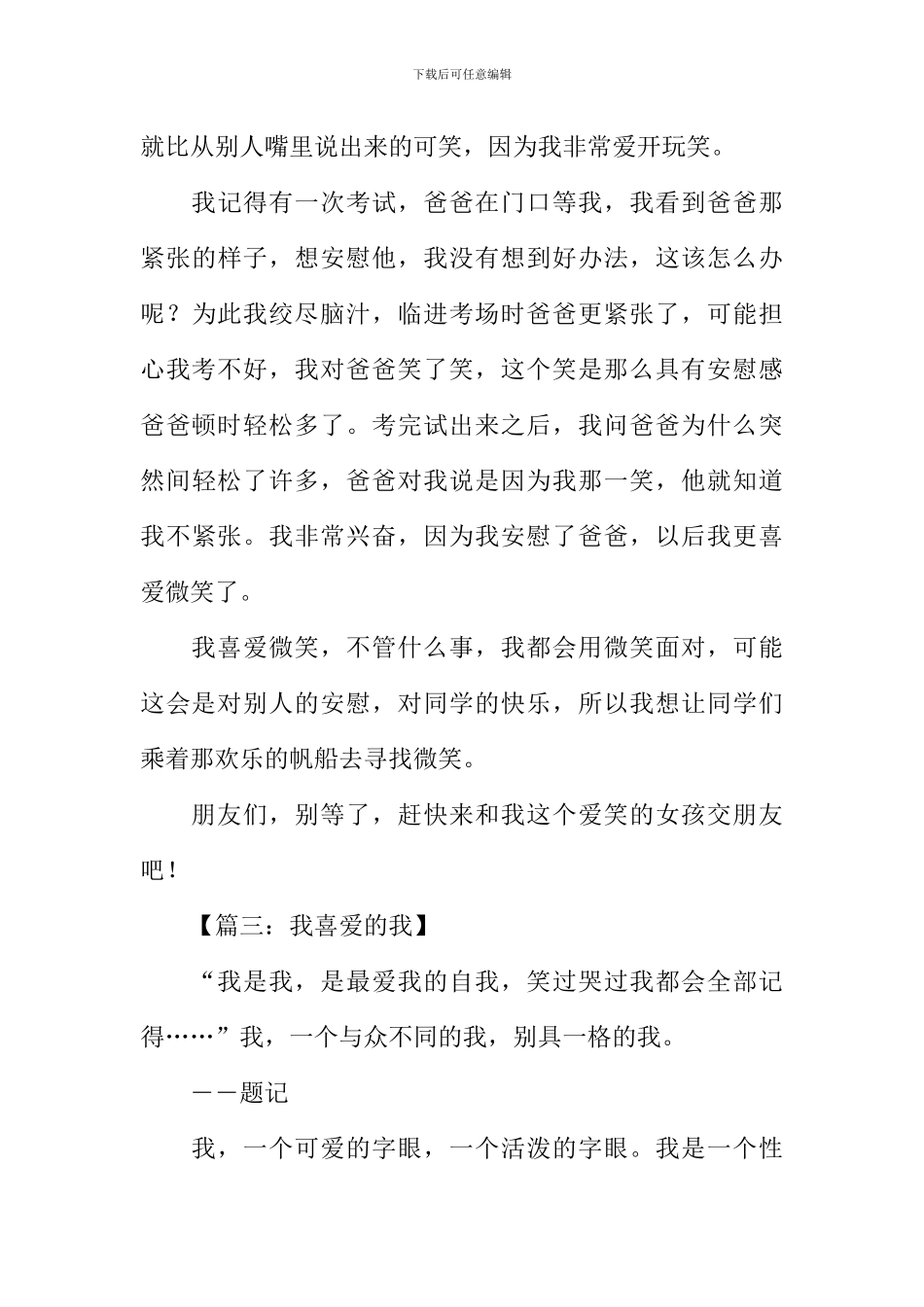 小学毕业考试作文范文_第3页