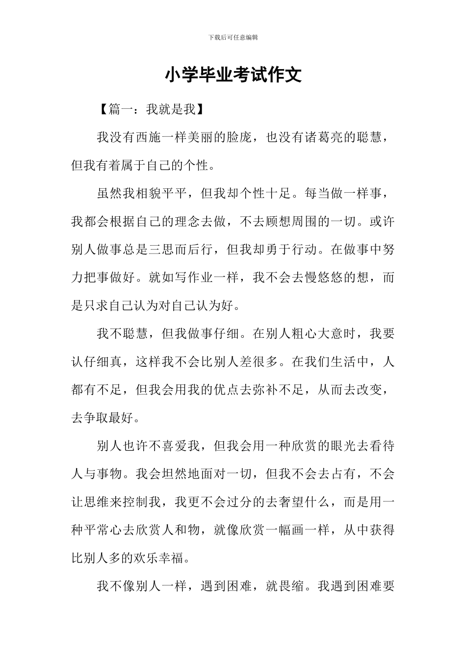 小学毕业考试作文_第1页