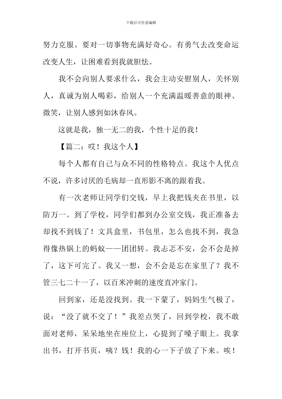 小学毕业考试作文_第2页