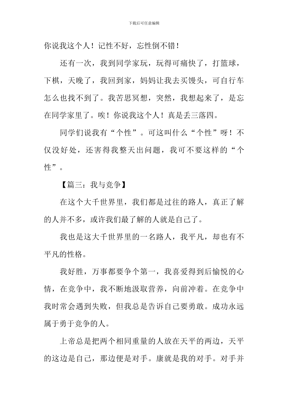 小学毕业考试作文_第3页