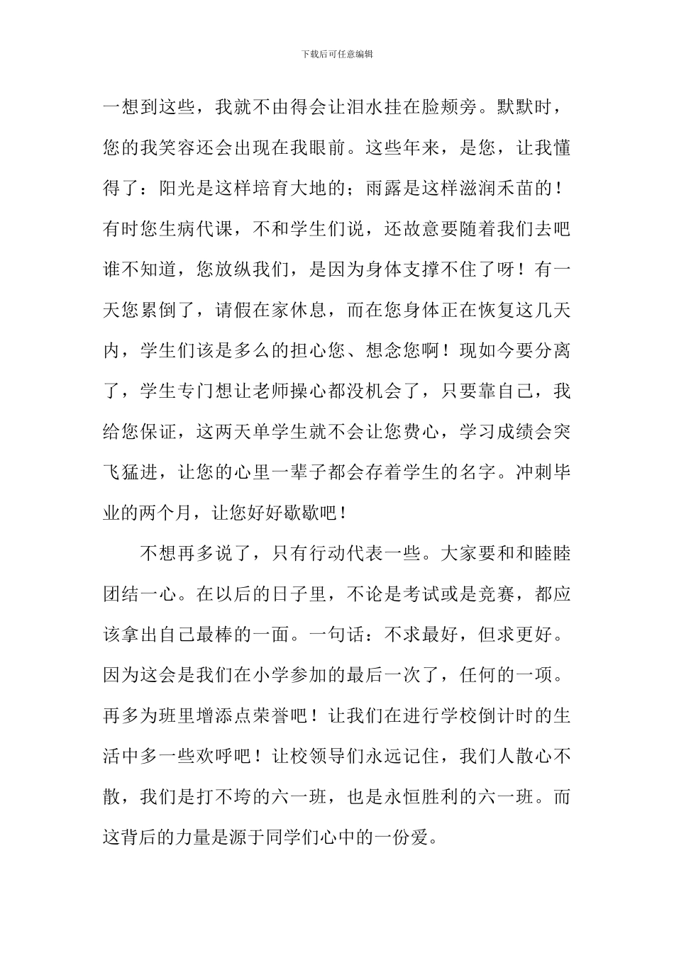 小学毕业考试满分作文_第3页