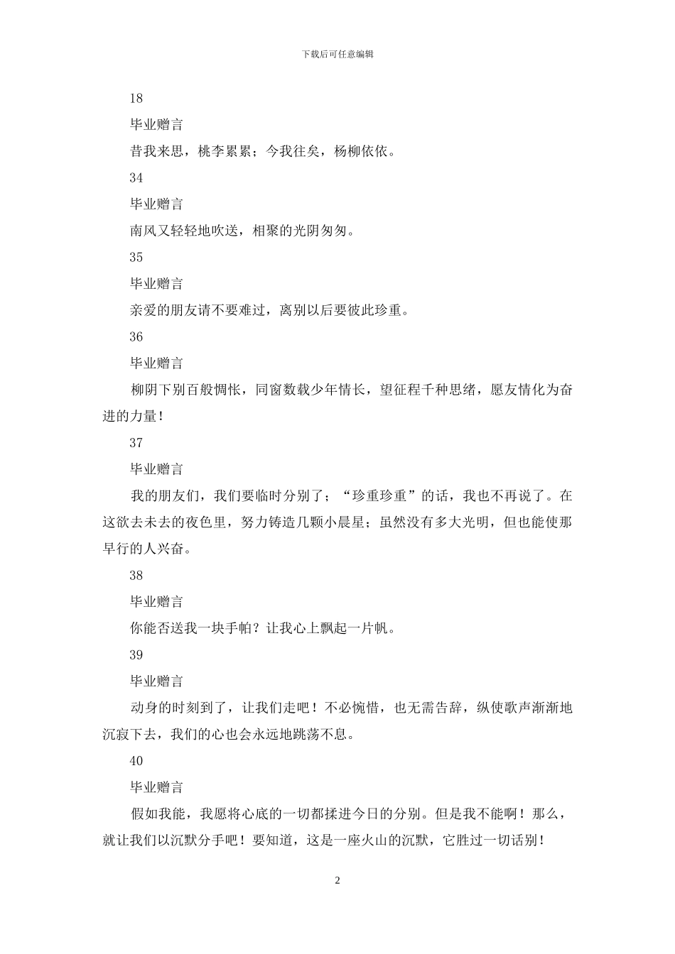 小学毕业赠言_第2页