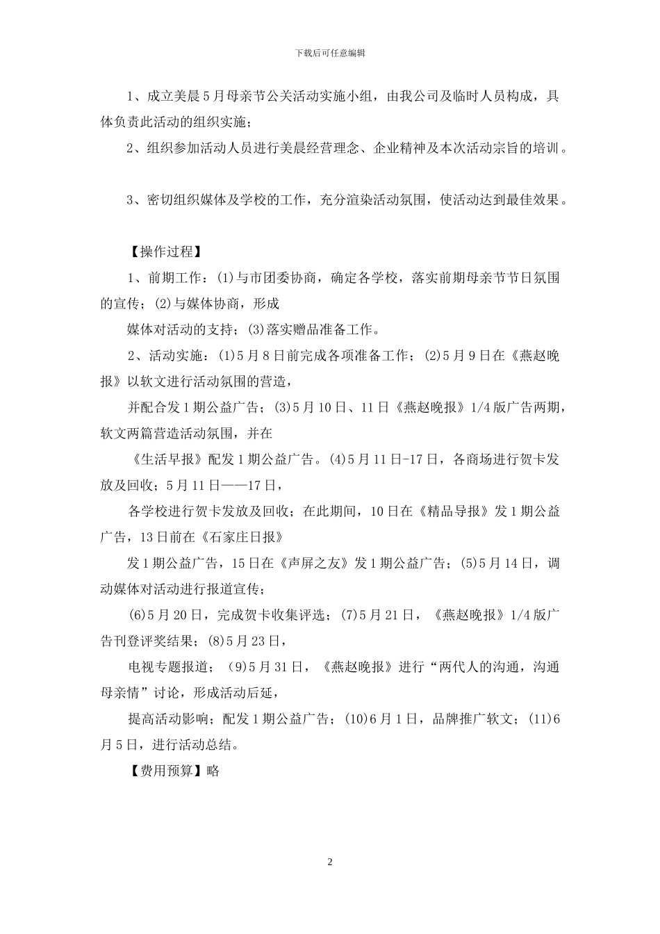 小学母亲节活动策划_第2页