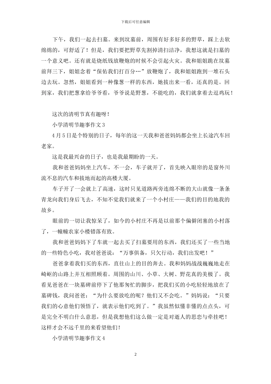 小学清明节趣事作文_第2页