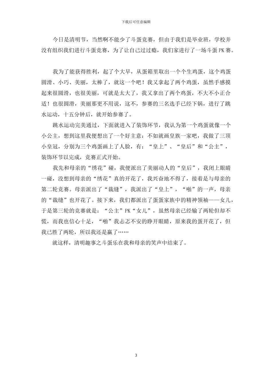 小学清明节趣事作文_第3页