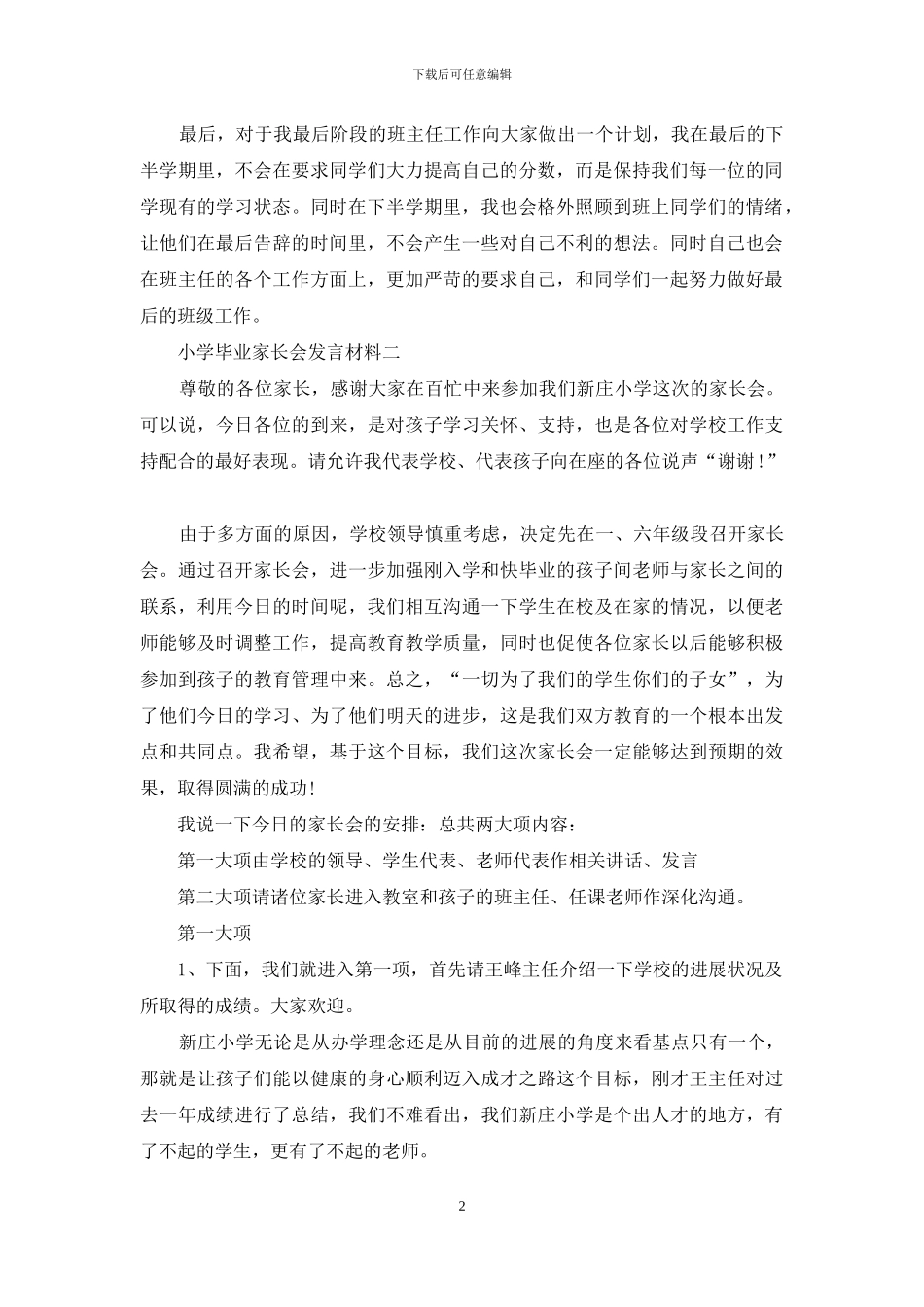 小学毕业家长会发言材料_第2页