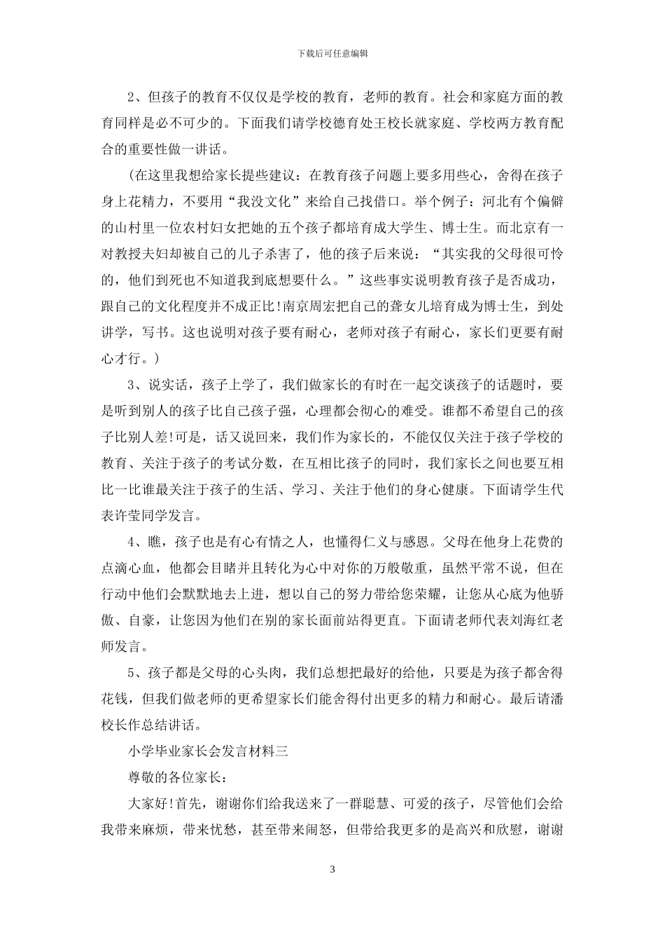 小学毕业家长会发言材料_第3页