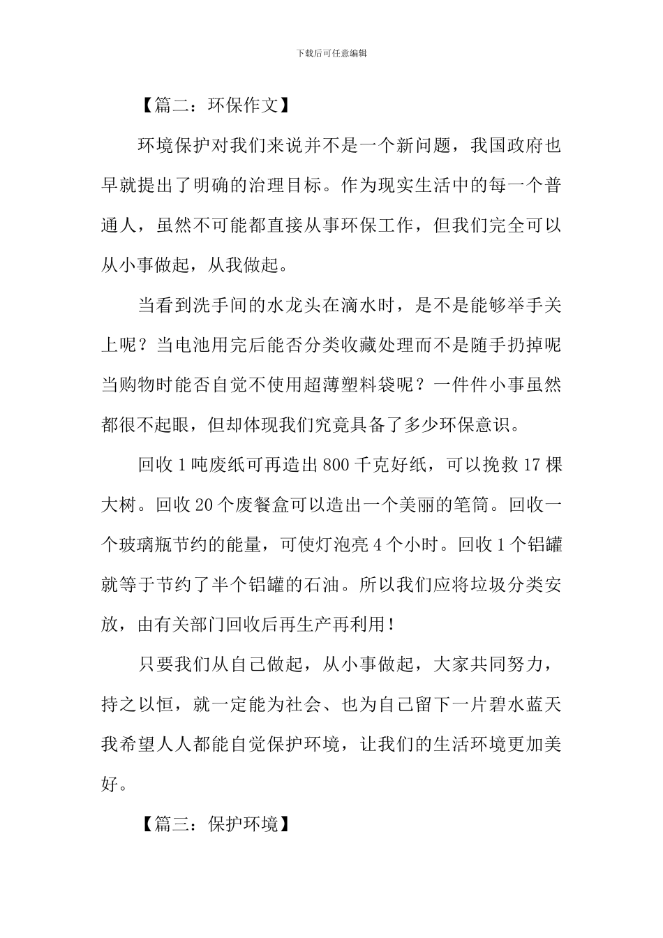 小学环保作文300字_第2页