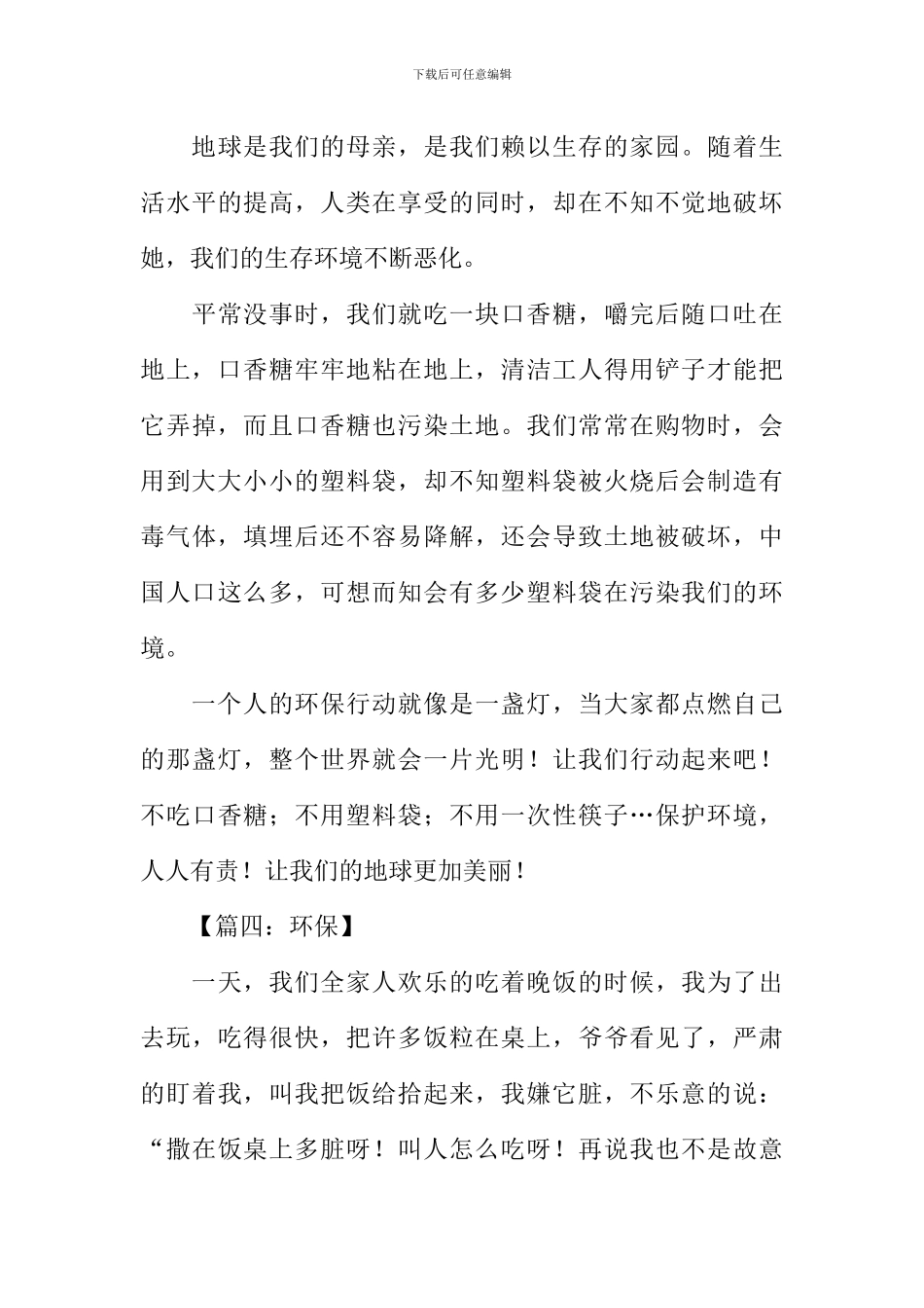 小学环保作文300字_第3页