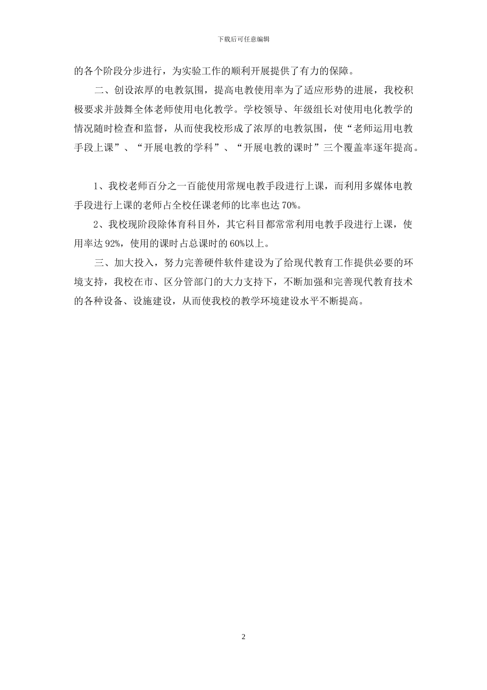 小学现代教育技术的自查报告_第2页