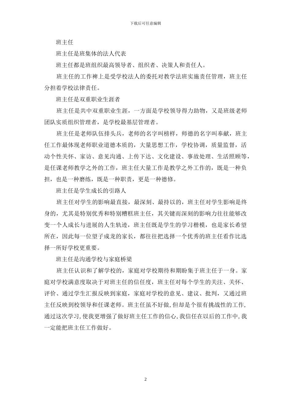 小学班主任专业化学习心得体会_第2页