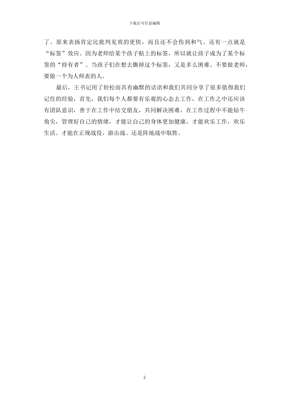 小学班主任会议心得体会_第2页