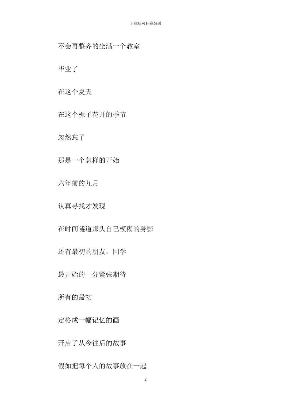 小学毕业的催泪诗歌朗诵稿_第2页