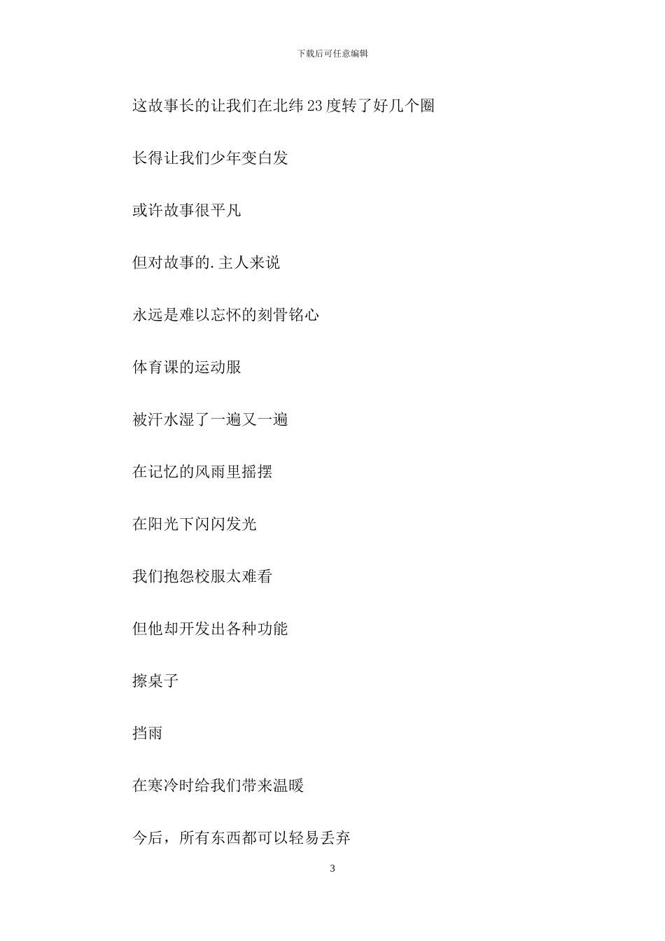 小学毕业的催泪诗歌朗诵稿_第3页