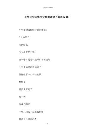 小学毕业的催泪诗歌朗诵稿