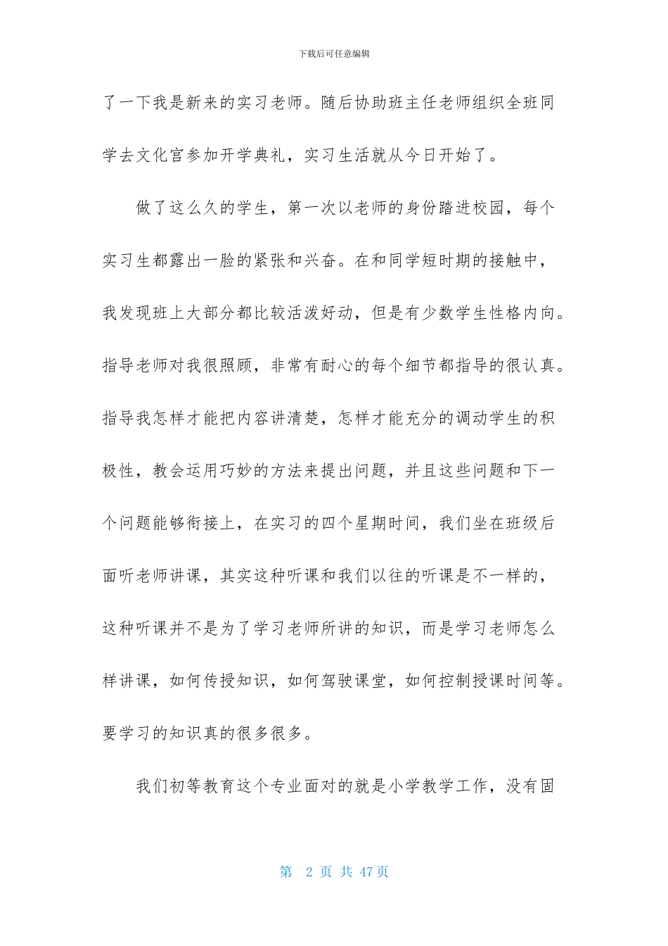 小学班主任实习报告七篇-1_第2页