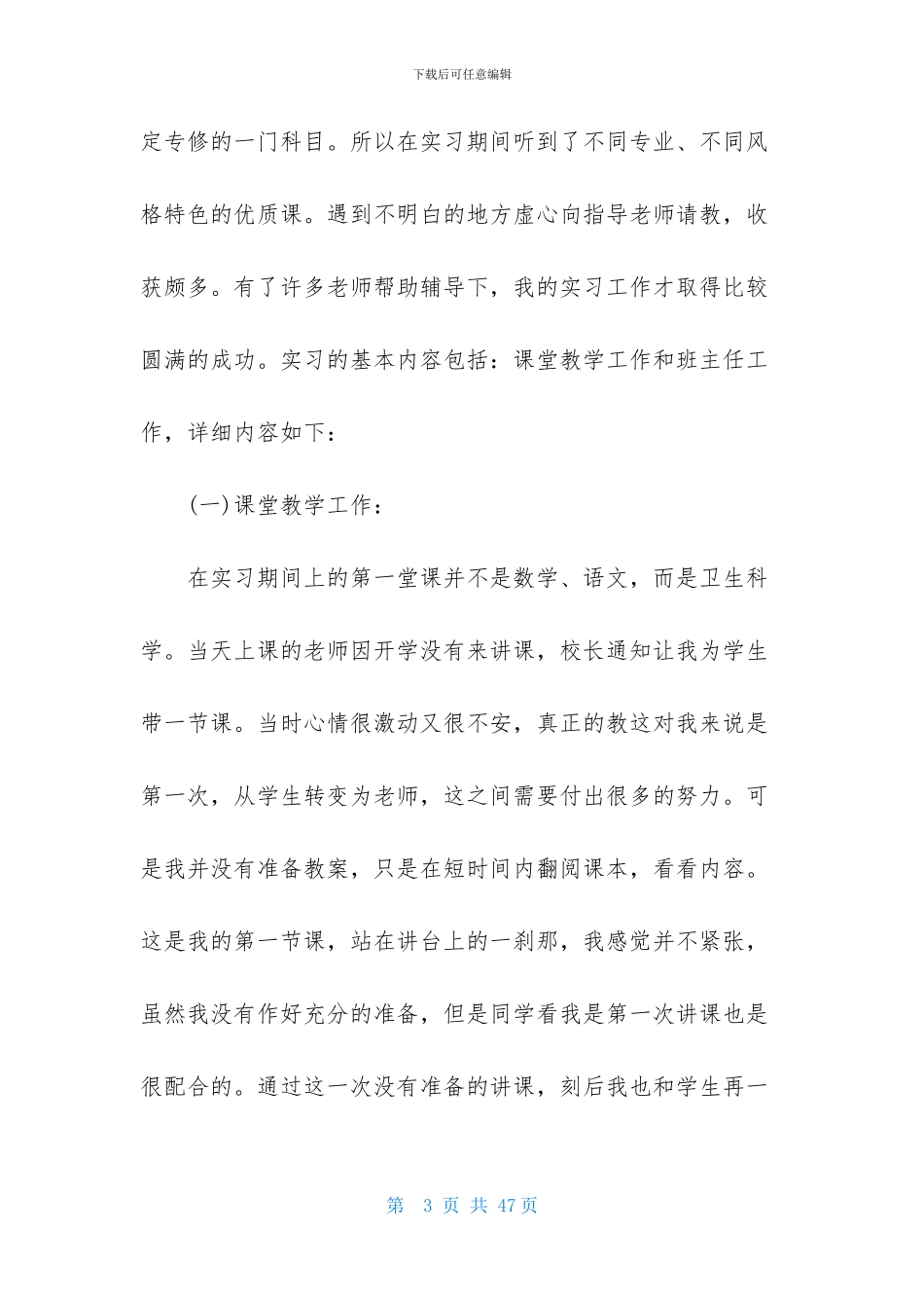小学班主任实习报告七篇-1_第3页