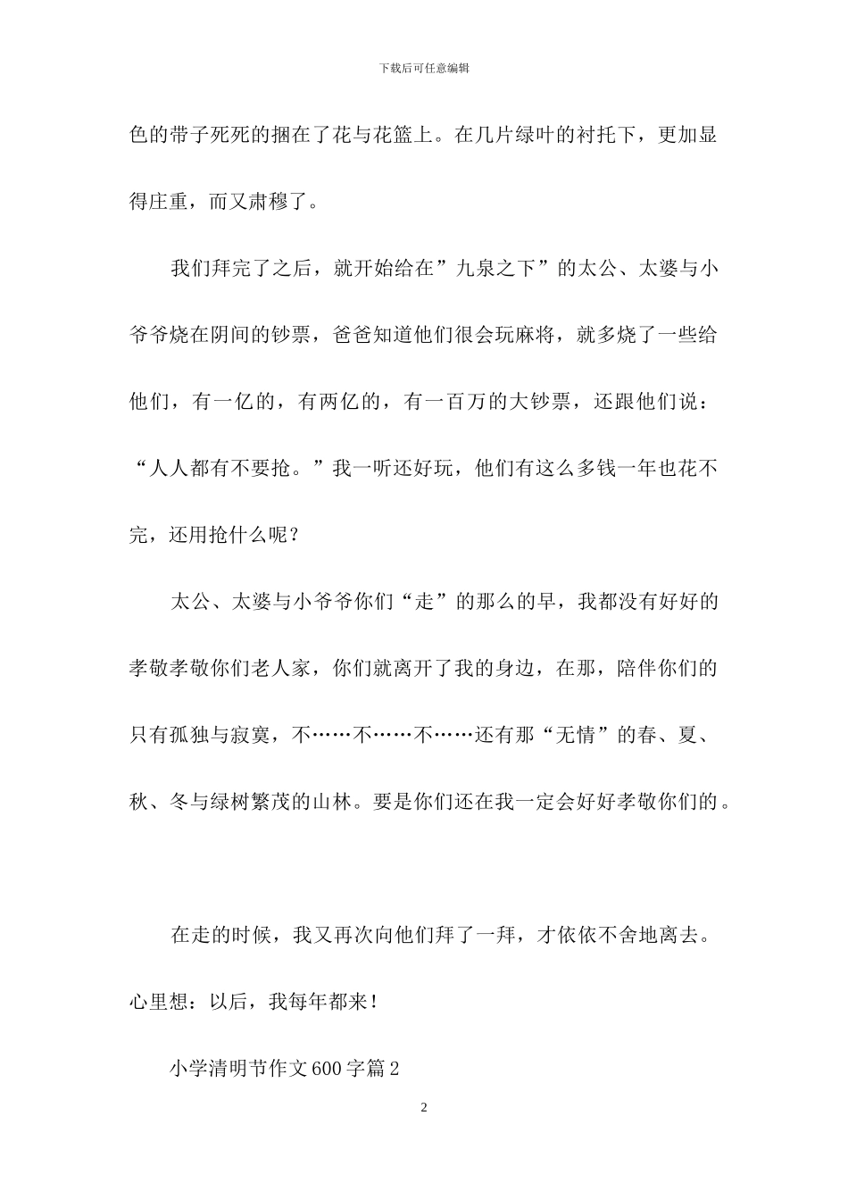 小学清明节作文600字合集6篇_第2页
