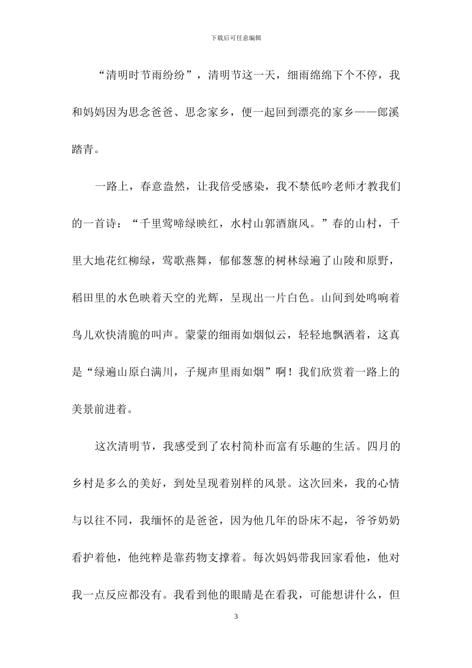 小学清明节作文600字合集6篇_第3页