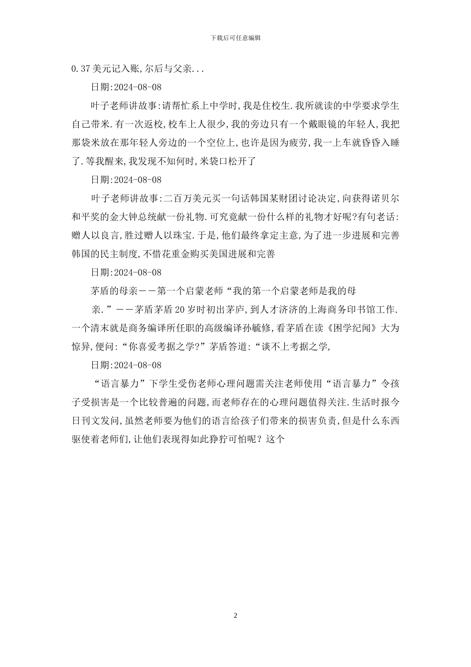 小学班主任班级管理五个秘诀_第2页