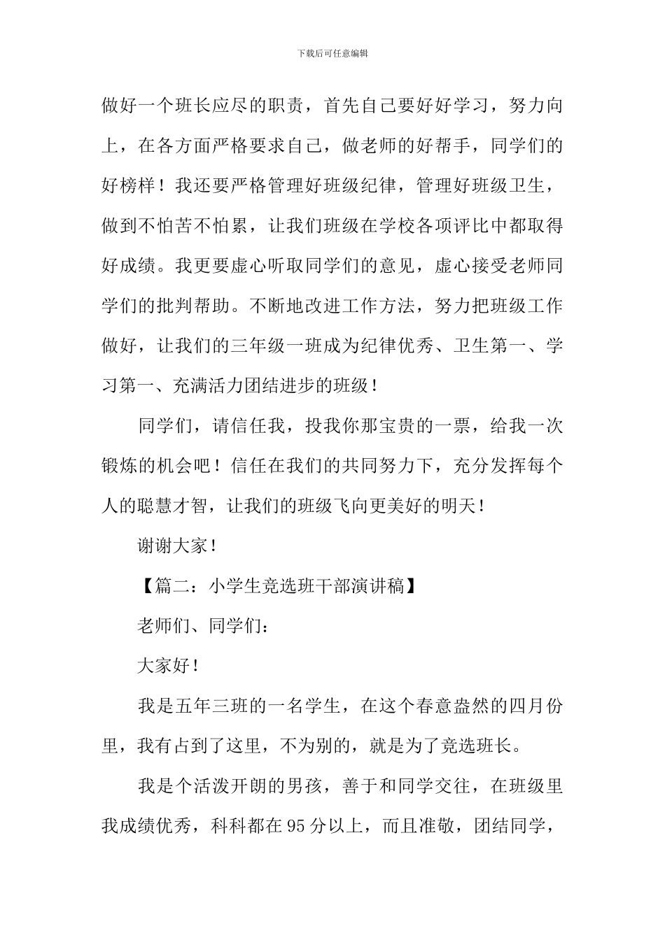 小学班干部竞选演讲稿_第2页