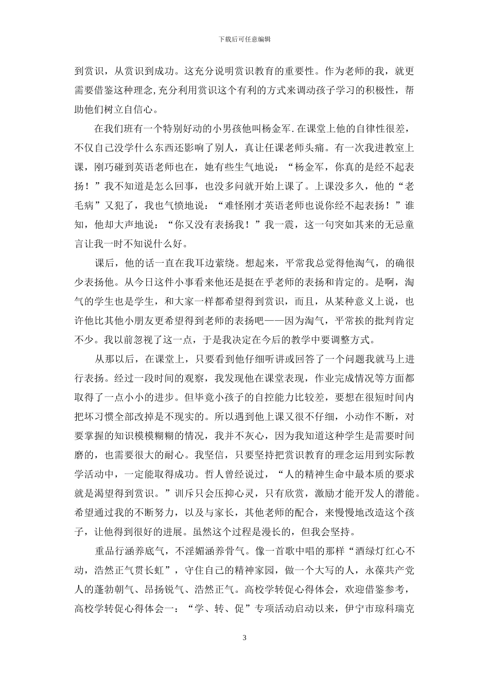 小学班主任：我教育小故事_第3页