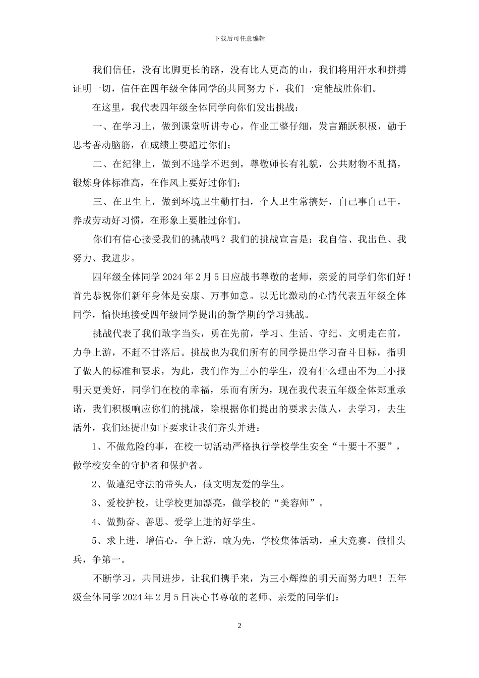 小学班级挑应战书_第2页